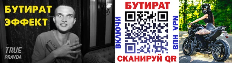 Купить где  Каспийск  БУТИРАТ 99% 