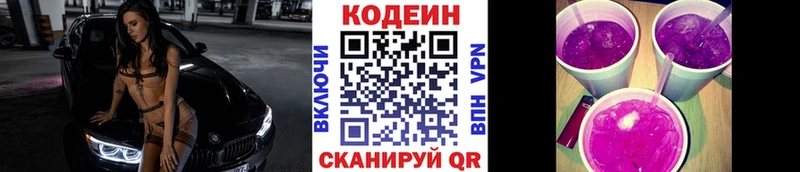 Купить  Каспийск  Кодеиновый сироп Lean Purple Drank